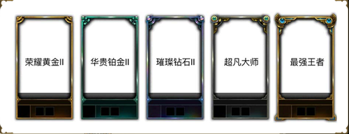 《lol》s5赛季奖励公告 奖励提前知晓