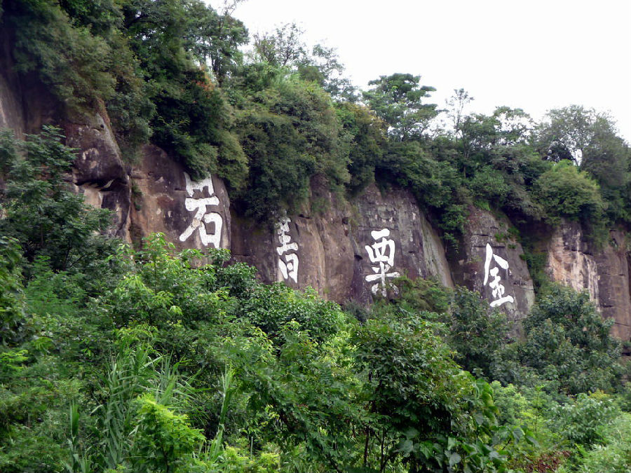 金粟公园位于仪陇县金城公园,创建于民国初年,1985年,仪陇民众集资