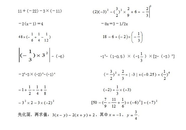 初一—绝对值数学计算题如图.