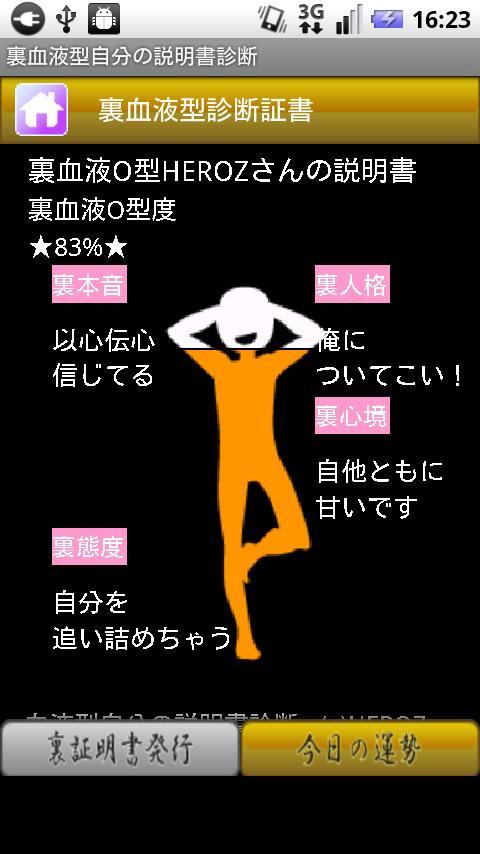 移动应用 裏血液型自分の説明書診断