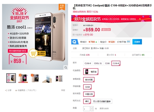 酷派cool1仅售859元骁龙6524gb内存