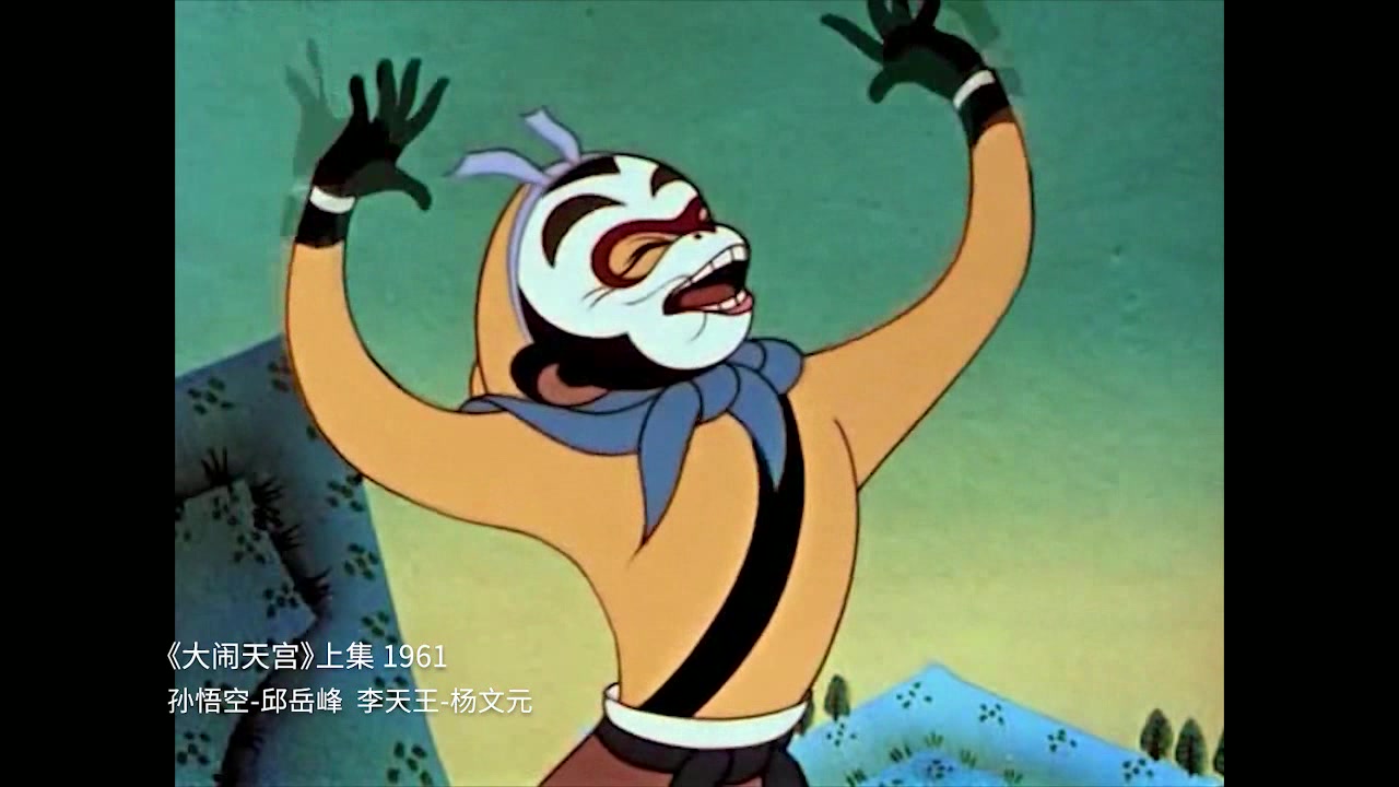 大闹天宫下