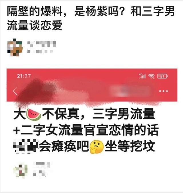 网曝张艺兴杨紫正在热恋,双方工作室辟谣好像不管用.