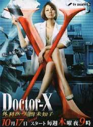 DoctorX第二季