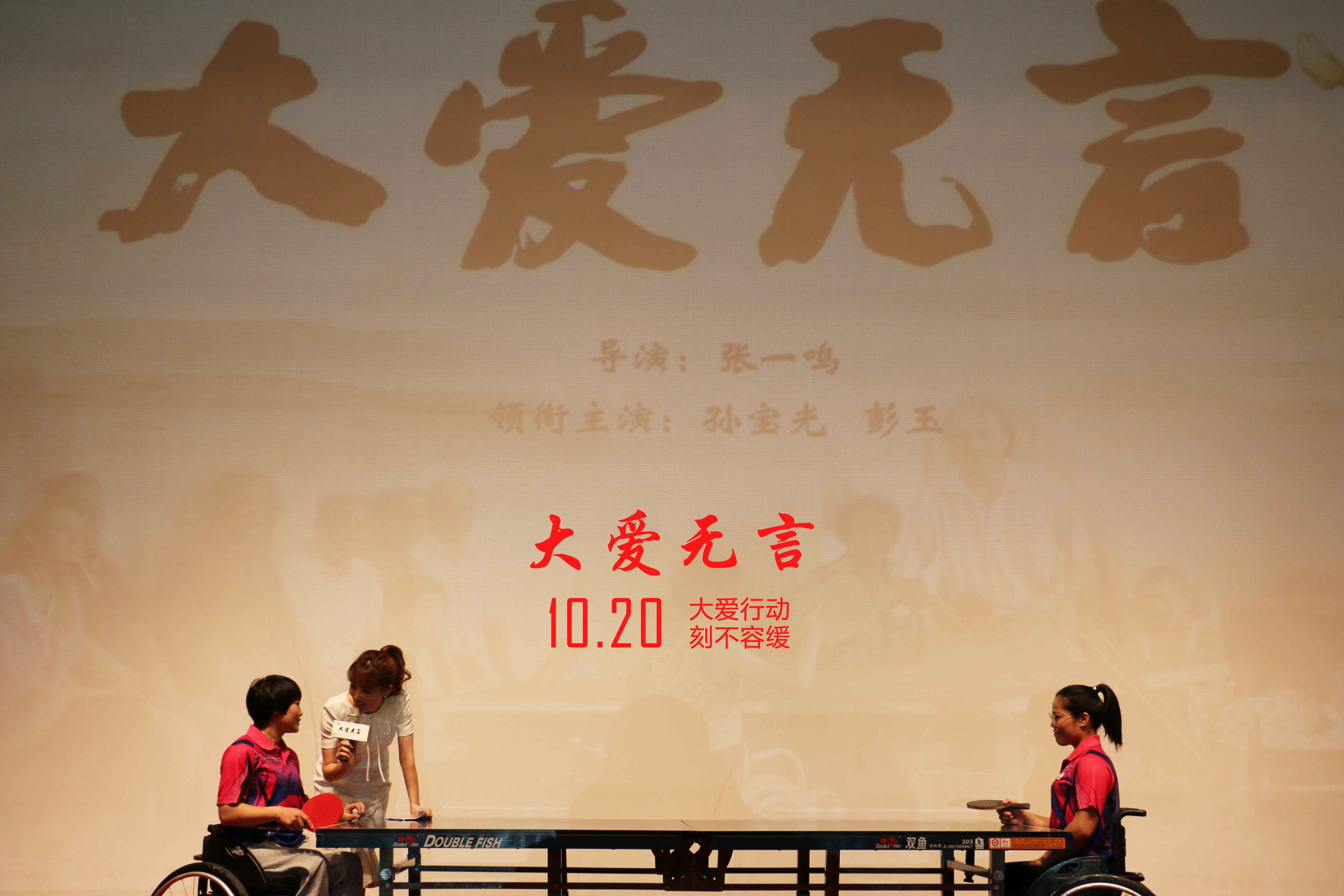 电影《大爱无言》北京首映 内容走心观影现场成泪海