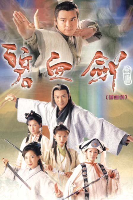 《碧血剑》是根据金庸原著改编而成的电视剧,由张纪中担任总制片人