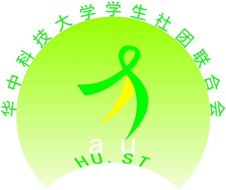 华中科技大学社团联合会