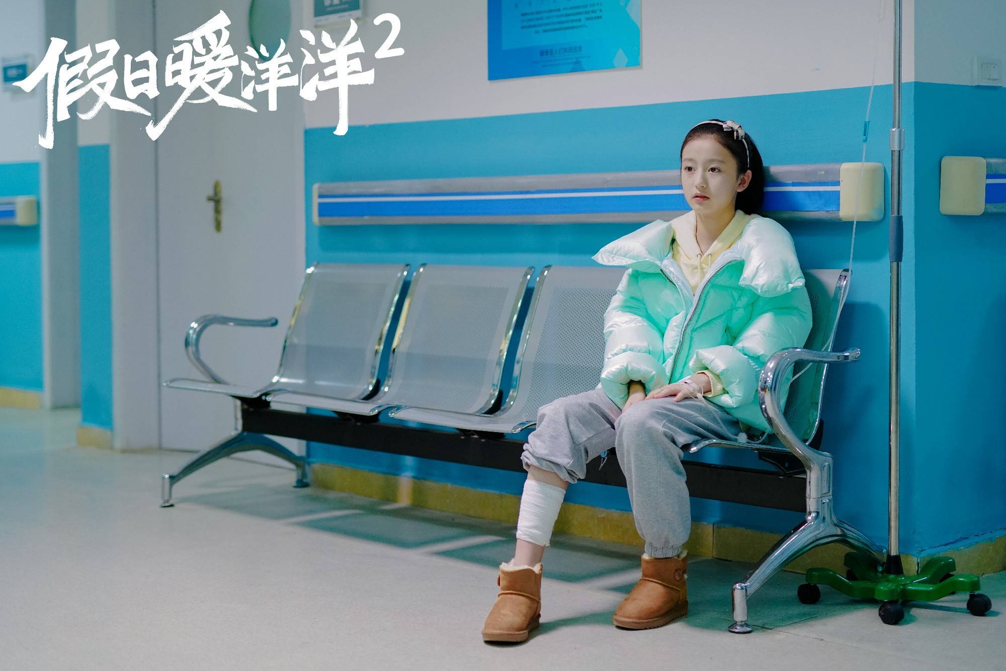 假日暖洋洋2热播豆豆内心被治愈