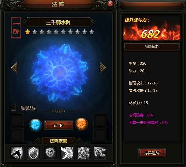 3,法阵共分12阶,每次成功进阶都拥有更高战力提升.