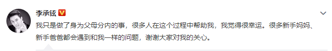 李承铉回应当全职爸爸抑郁：只是做了身为父母分内的事