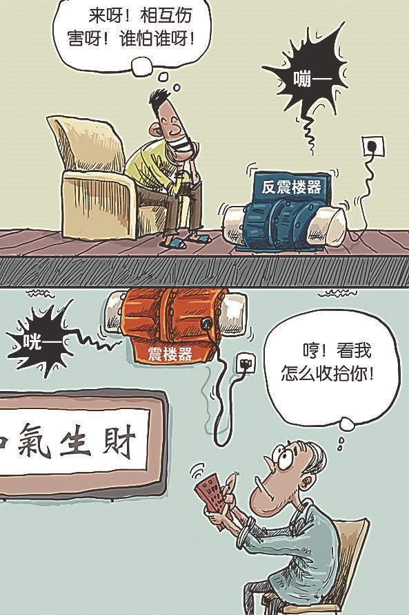 "震楼器" 震碎邻里和谐