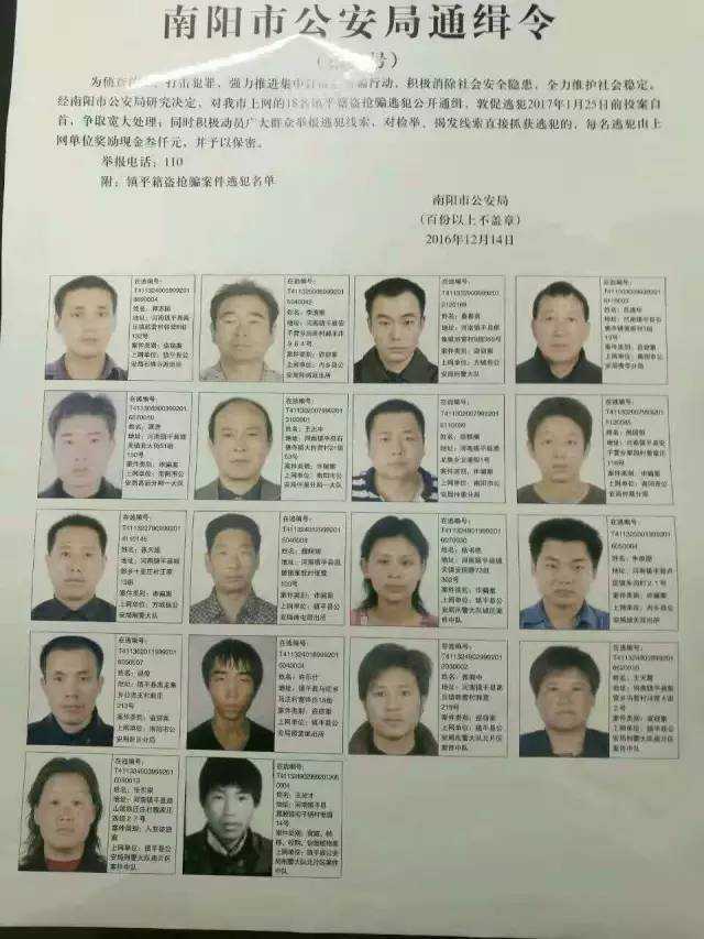 南阳在逃人员名单照片图片