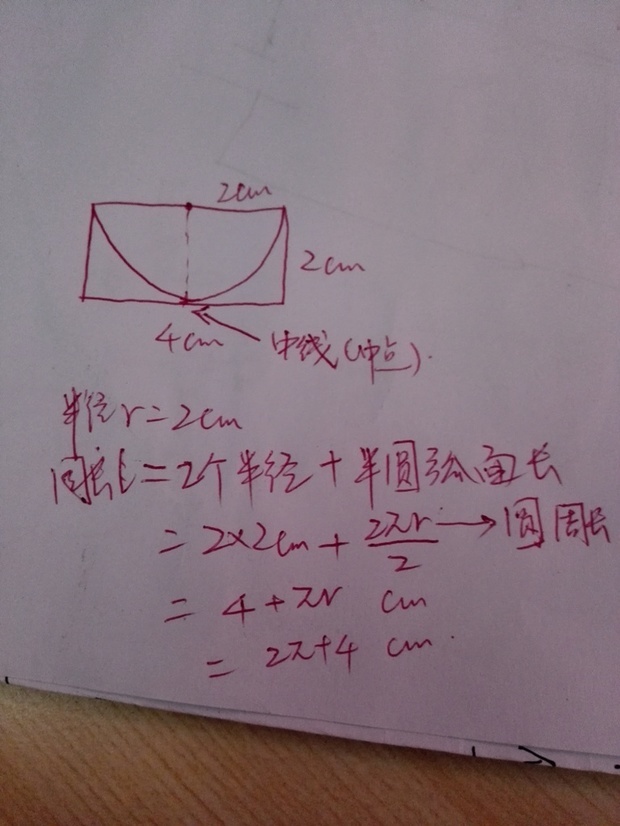 根據你的要求,畫圖計算如下:周長是2π 4 cm