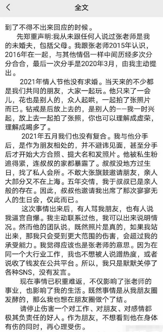 张哲瀚绯闻女友疑朋友圈回应恋情传闻：去年已分手，仍是朋友