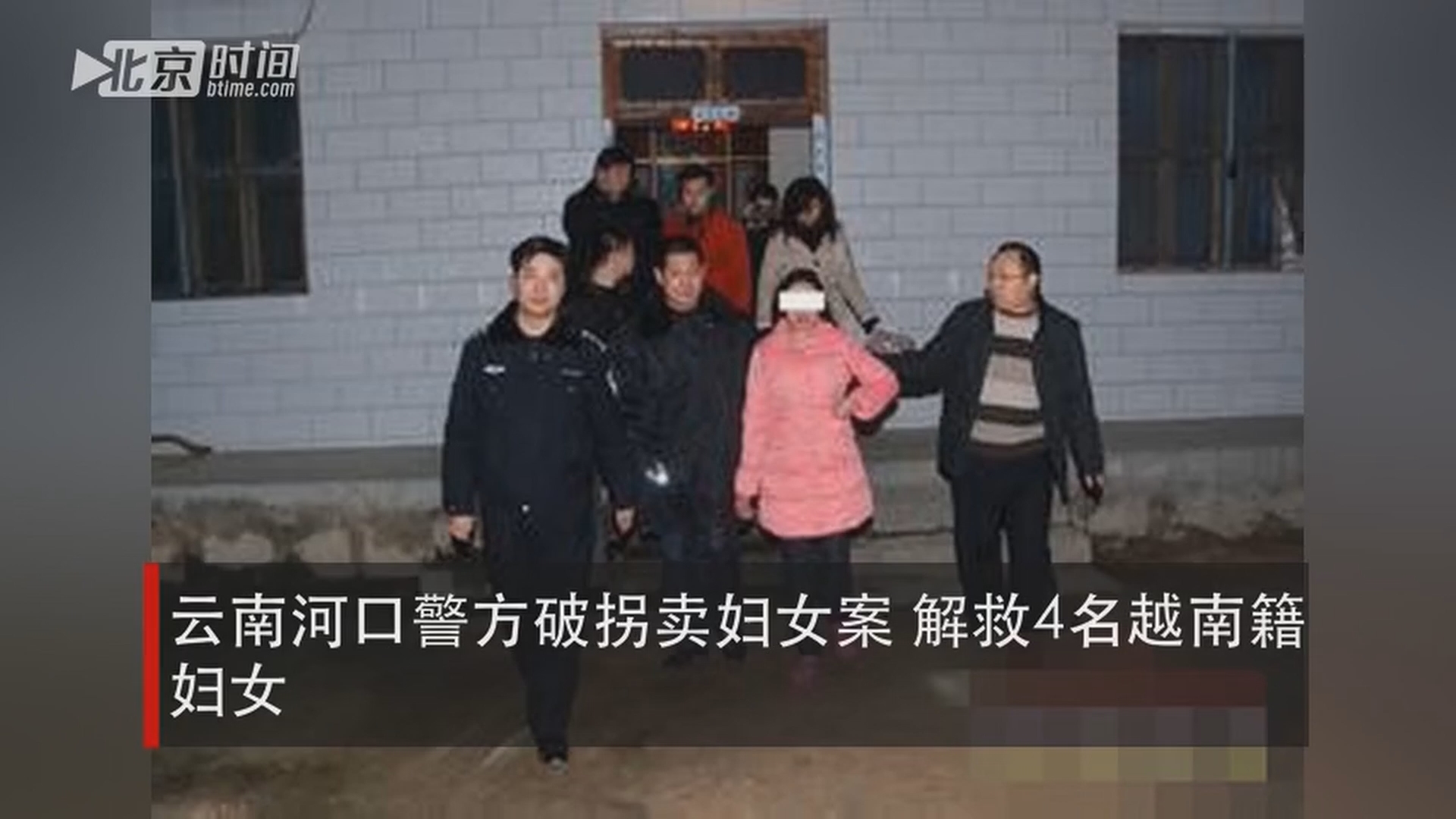 云南河口警方破拐卖妇女案 解救4名越南籍妇女