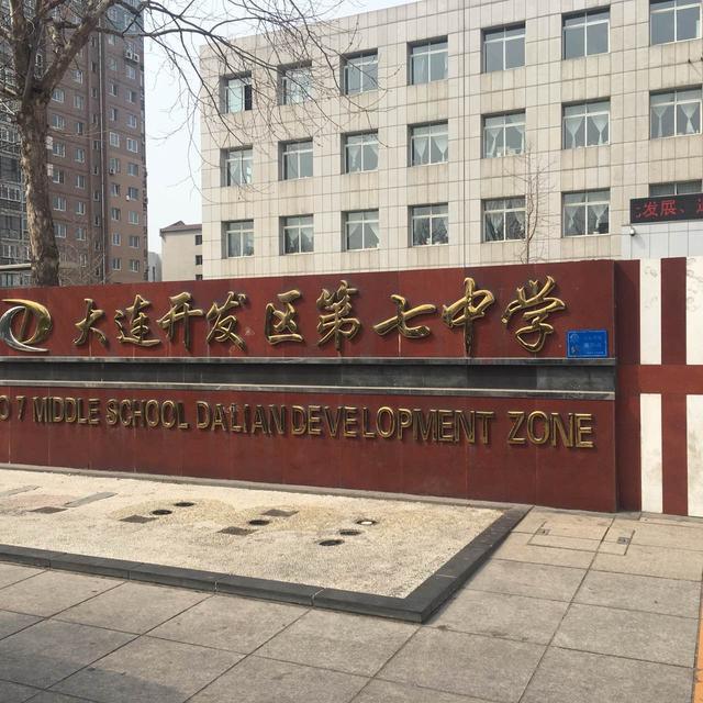 nb实验走进大连开发区第七中学