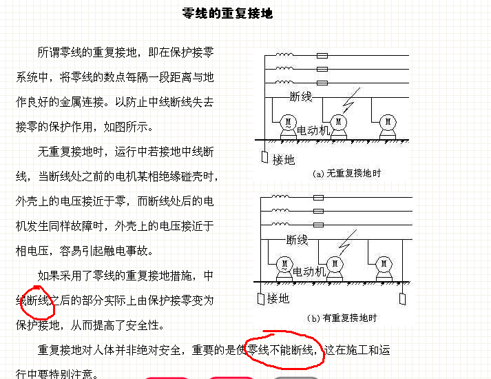 1.6 重复接地_接线图分享