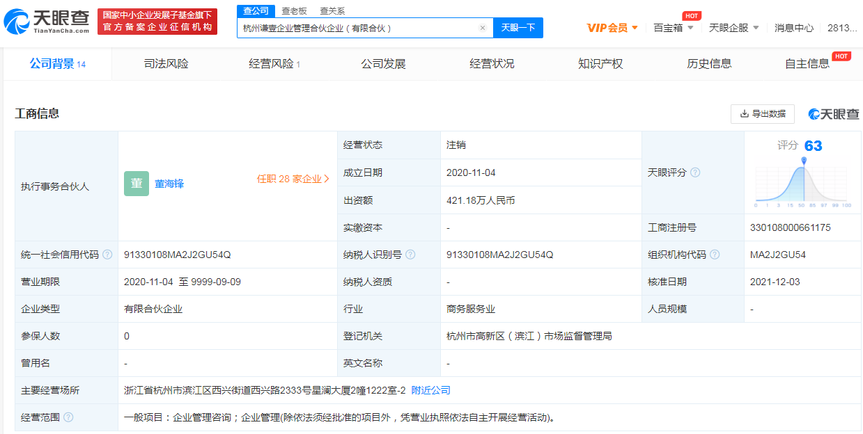 薇娅董海锋夫妇合伙企业注销 涉企业管理咨询等多项业务