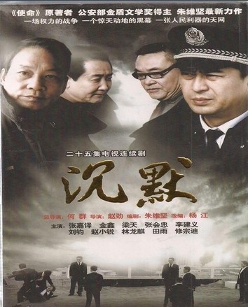 沉默电视剧是哪一年拍的