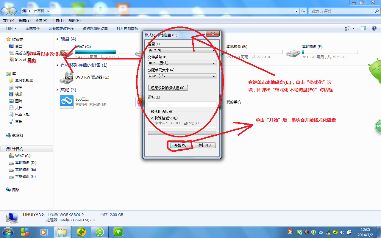 电脑的各种格式化有什么区别