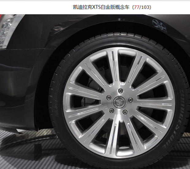 凯迪拉克xts佰金版轮毂是什么颜色的