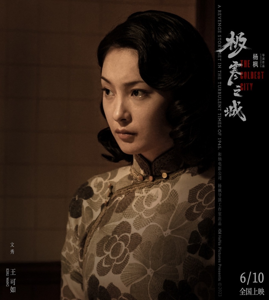 史诗巨制年代复刻”电影《极寒之城》曝最新海报和预告- 360娱乐