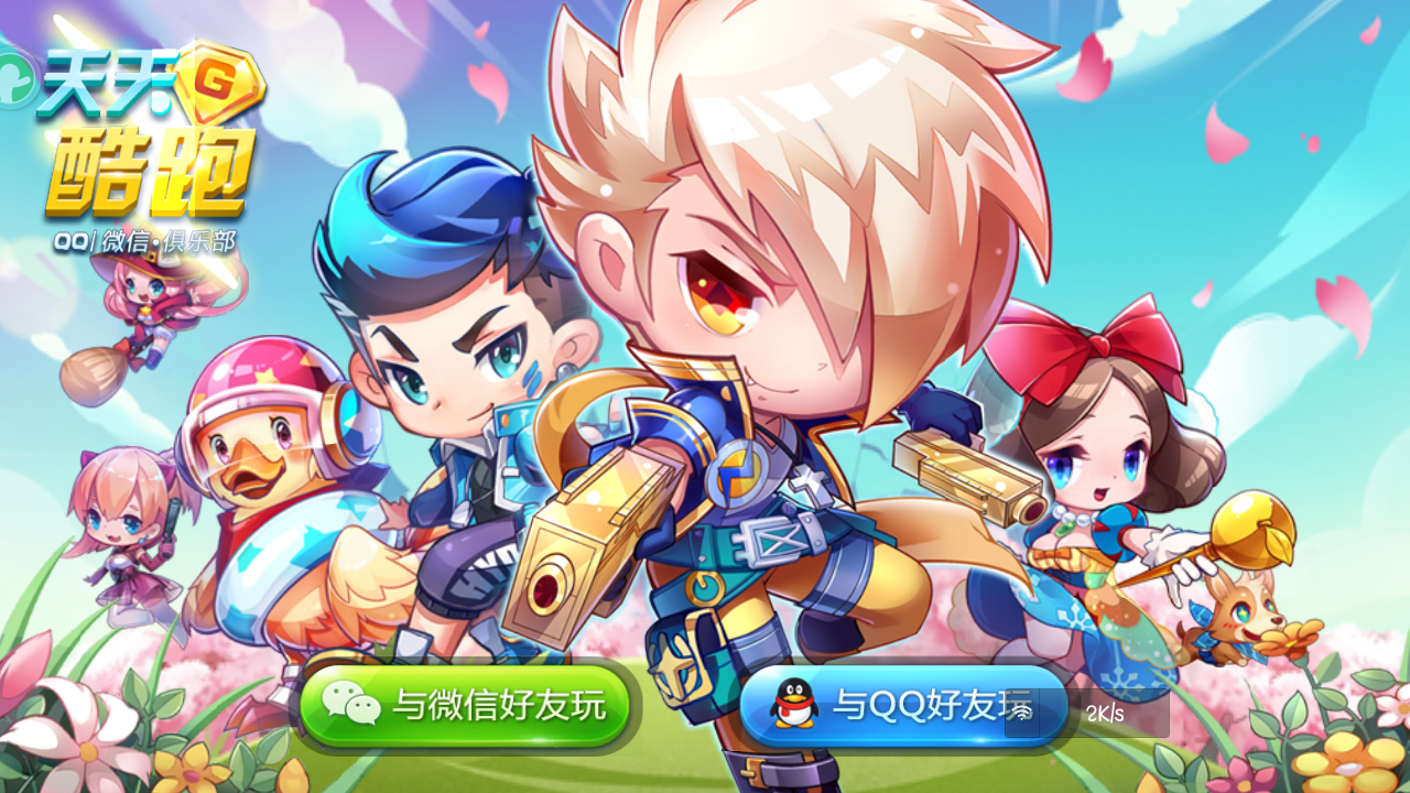 天天酷跑俱乐部系统优化公告介绍