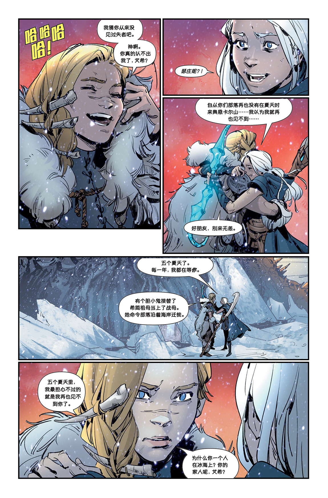 英雄联盟官方漫画艾希战母第三话