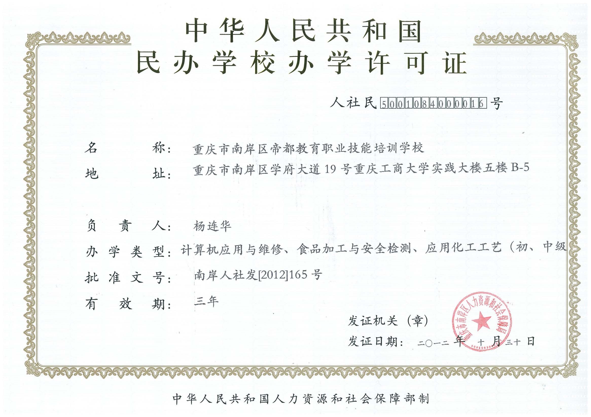《中华人民共和国民办教育促进法实施条例》的规定,按《办学许可证》 