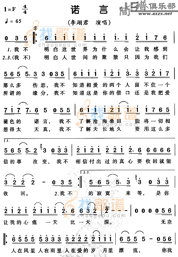 诺言吉他简谱_诺言简谱意大利语