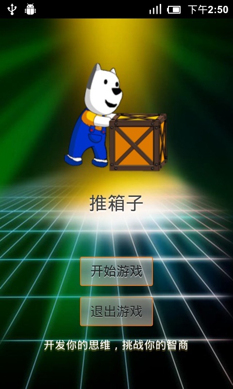 推箱子官网免费下载_推箱子攻略,360手机游戏