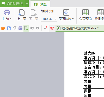 关闭打印预览可以看到第一页有"序号"所在的表头行,而打印预览的第二