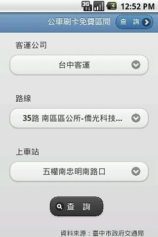 移动应用 台中市公车刷卡8公里免费乘车区间查询 Iphone操作风格