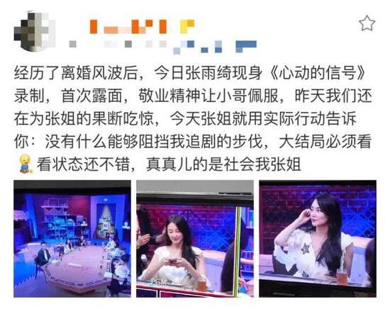 张雨绮离婚后首度现身节目录制