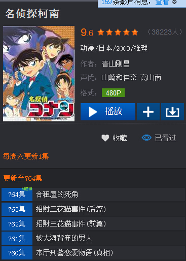 名侦探柯南为什么不更新了