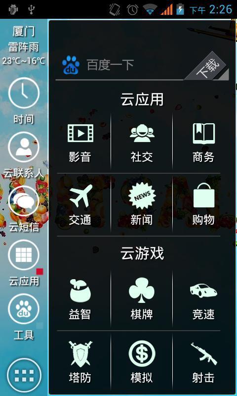 藝術字體主題下載_v1.0_安卓手機版apk-優億市場