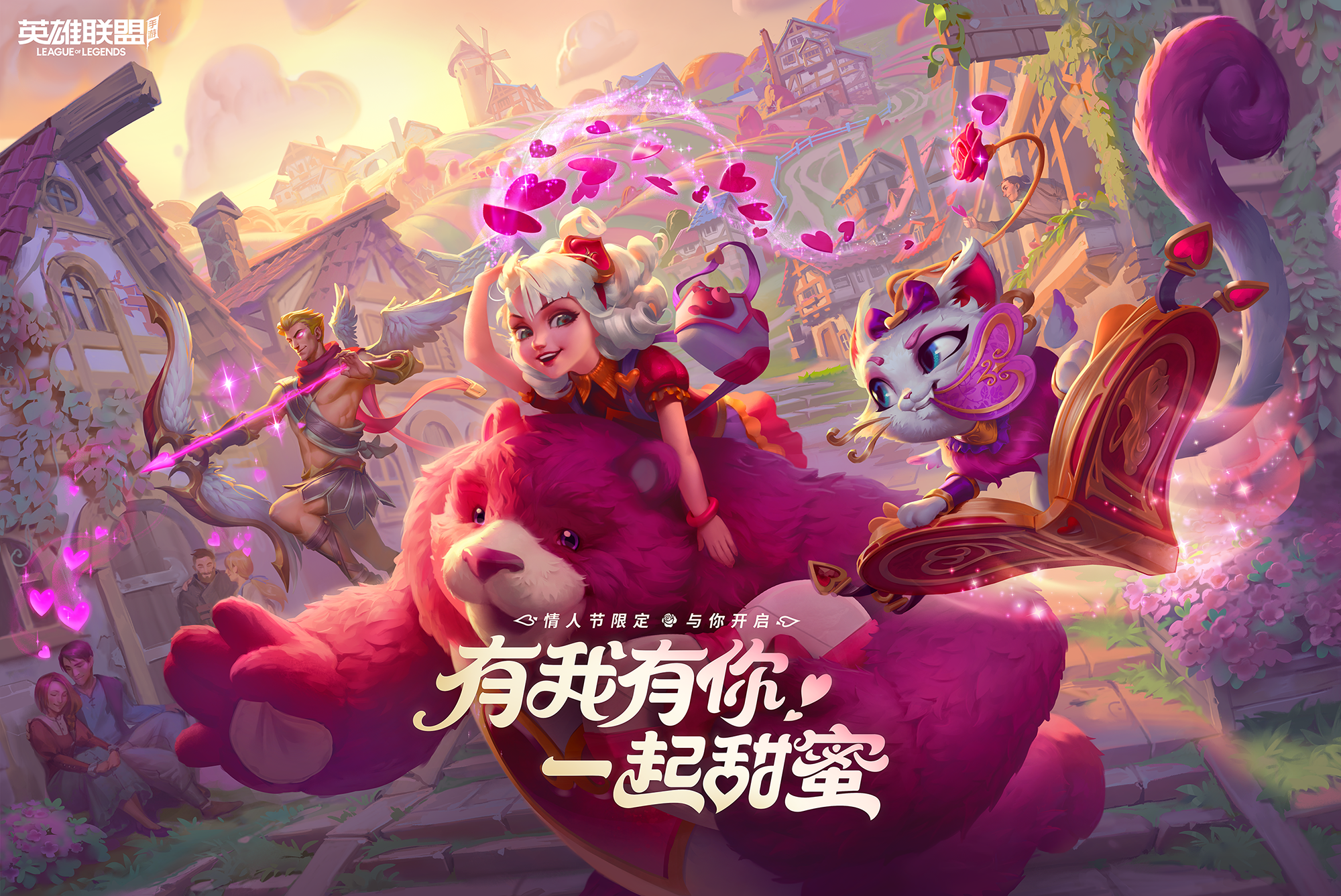 魔法猫咪悠米上线英雄联盟手游邀你共度情人节