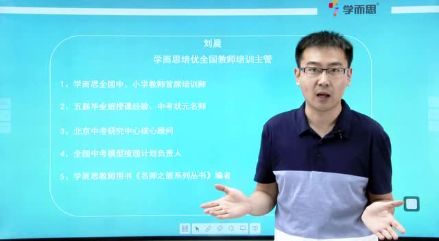 双师课堂名师风采——刘晨老师