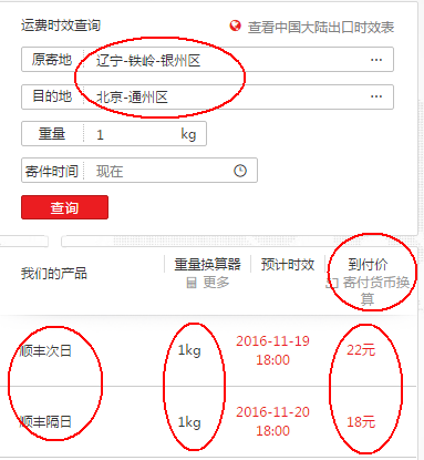 铁岭顺丰网点