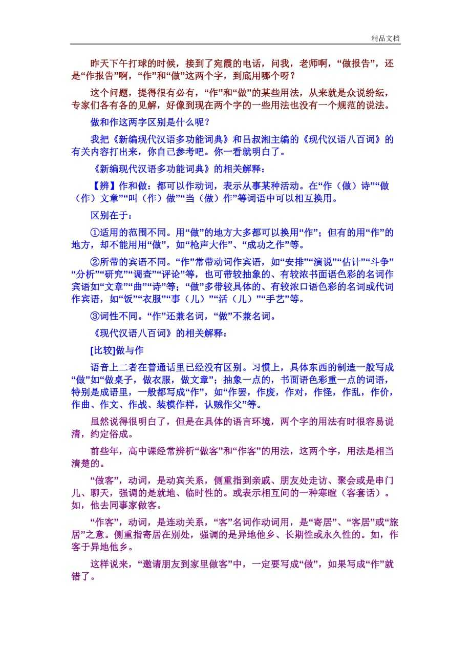 “做报告”-还是“作报告”.doc - 360文库