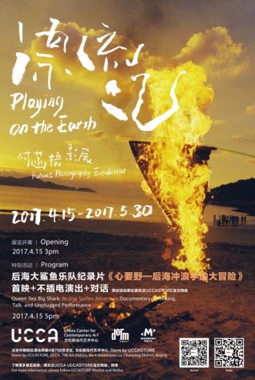 后海大鲨鱼纪录片首映获好评 付菡摄影展开启