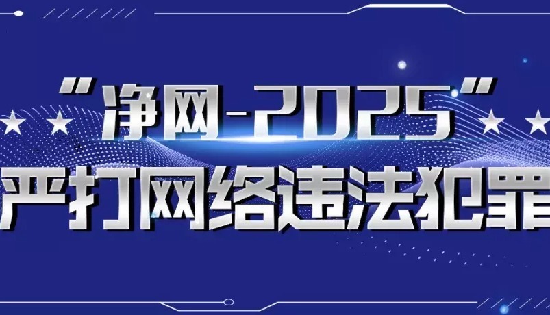 網(wǎng)警打擊8起謠言