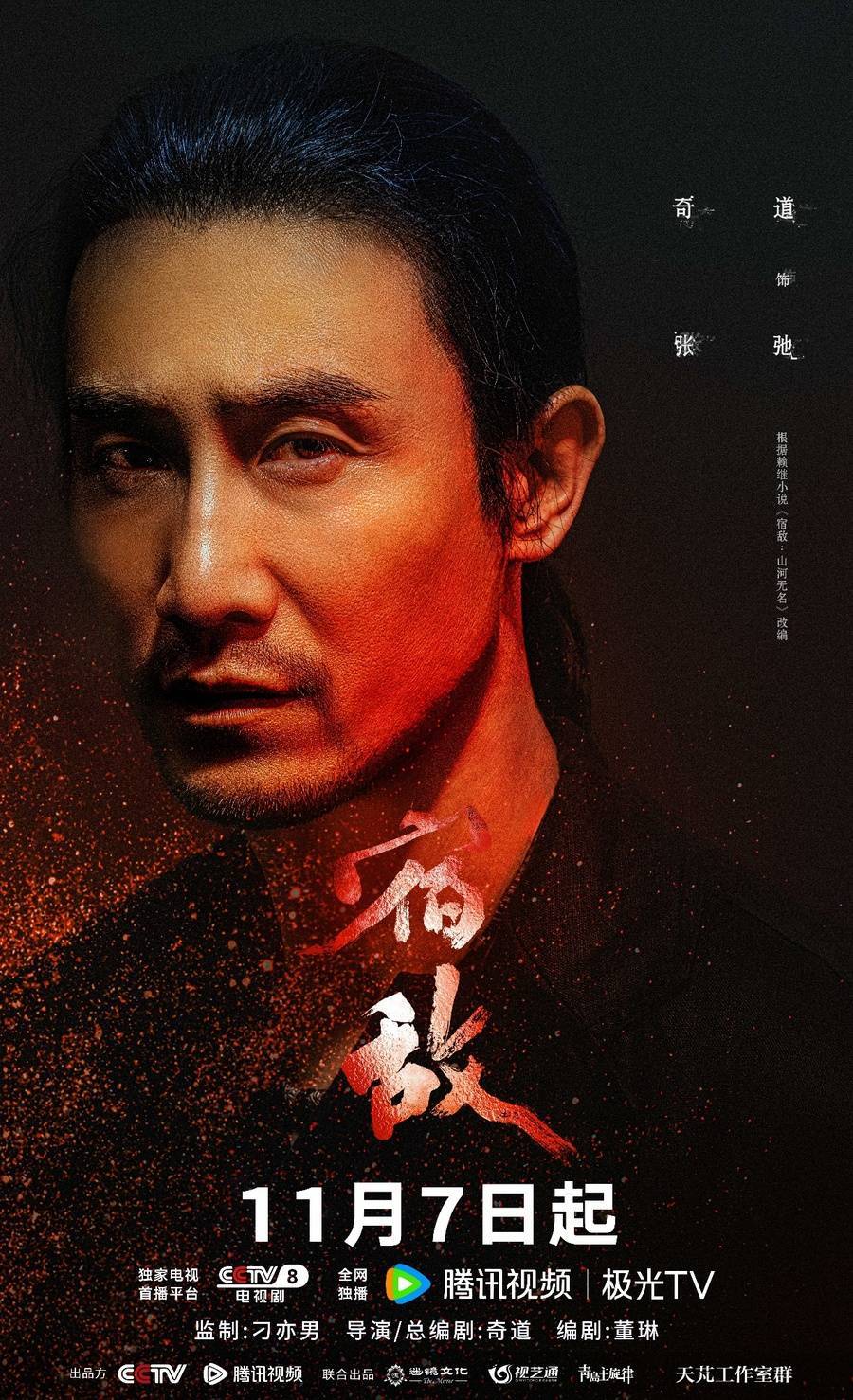 廖凡朱珠主演反特剧《宿敌》定档11月7日 以坚守捍卫国家安全 - 360娱乐，你开心就好