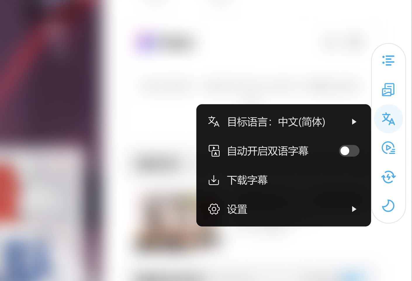 B 站视频实时字幕翻译效果