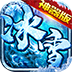 9377神将屠龙：冰雪版